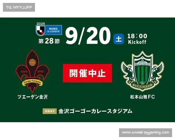 日本松本山雅主场事故致联赛赛程调整 门票销售暂时停滞